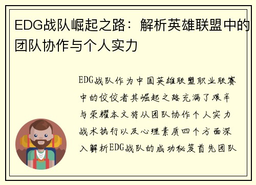 EDG战队崛起之路：解析英雄联盟中的团队协作与个人实力